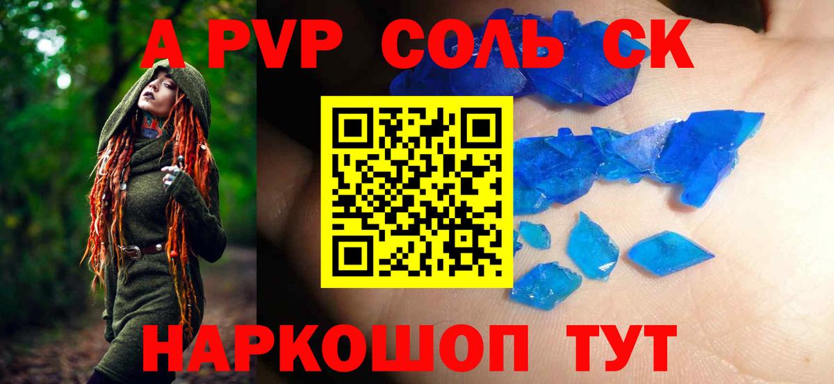Альфа ПВП Crystall Саянск