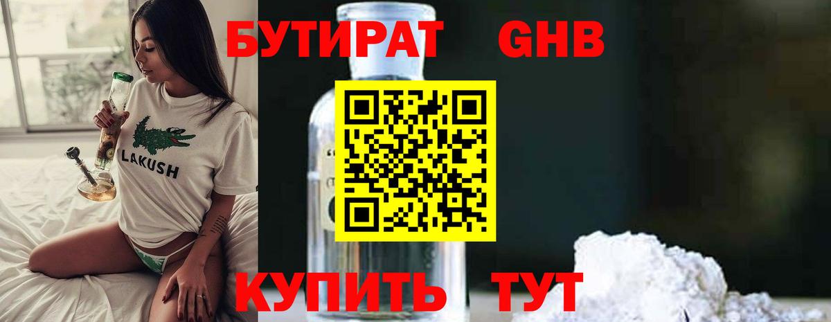 Саянск  Бутират 99%  Бутират  Вход с VPN 