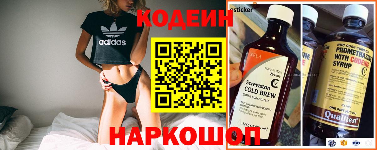 Кодеин напиток Lean (лин)  Вход с VPN  Кодеин напиток Lean (лин)  Саянск 