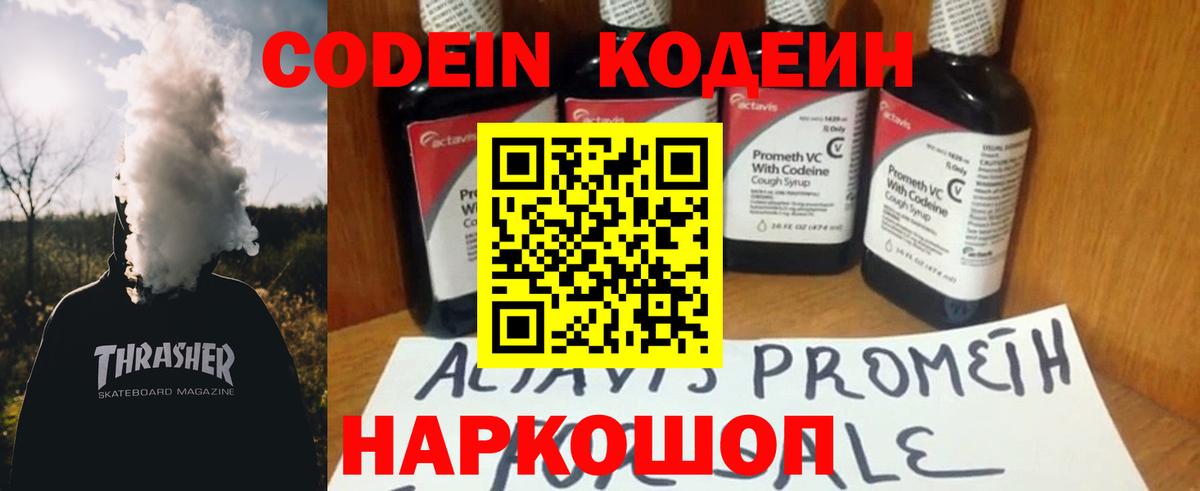 Кодеиновый сироп Lean напиток Lean (лин) Саянск