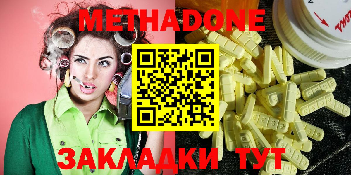 Метадон methadone Саянск